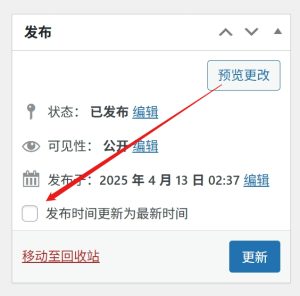 WP 更新发布时间助手插件:一键设置,轻松掌控文章发布时效-php源码网