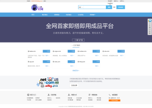 最新域名出售交易平台系统源码 修复版-php源码网