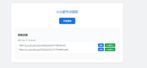 小火箭节点提取器-php源码网