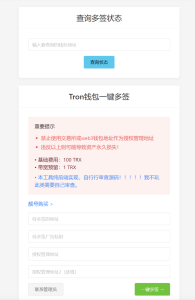 tron钱包地址一键多签源码下载/授权钱包接口源码下载-php源码网