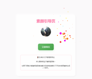 素颜随机2级域名引导页源码-php源码网