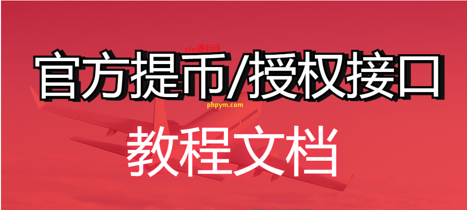 源码 网站 搭建 菠菜-php源码网