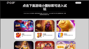 PG推广试玩游戏页面-php源码网