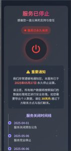 某站网站维护停运通知源码-php源码网