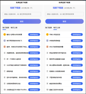 短剧h5源码免费下载,内嵌API接口,含9999+短剧资源-php源码网