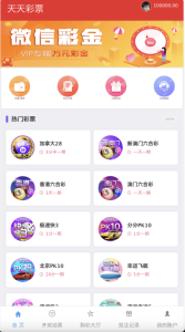 大富二开天天彩票修复优化版-php源码网