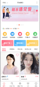 约会交友系统源码V10.5支持婚恋相亲-php源码网